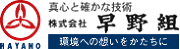 株式会社早野組