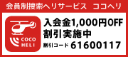 ココヘリ山梨県山岳連盟